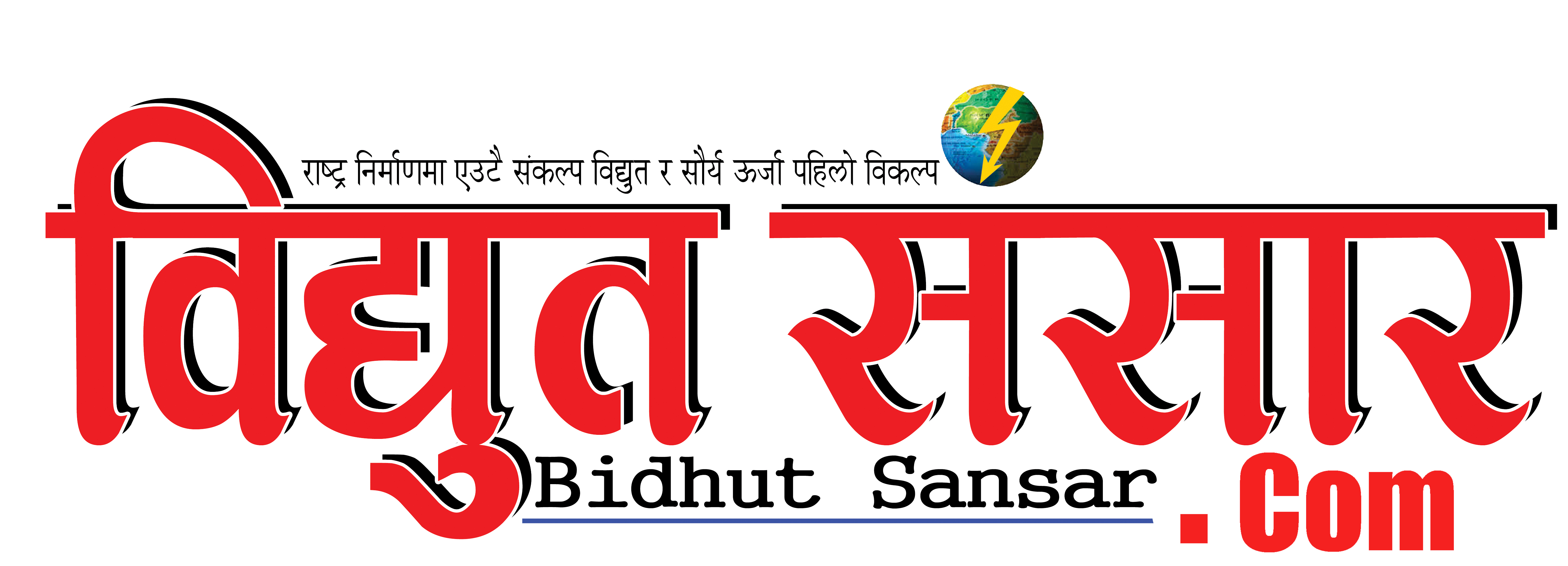 bidhutsansar logo