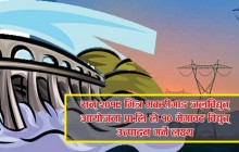 जलविद्युतको केन्द्र बन्दै अपि हिमाल गाउँपालिका