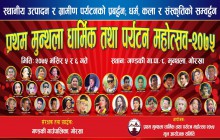 गोरखा घ्याल्चोकमा प्रथम धार्मिक तथा पर्यटन महोत्सव हुँदै