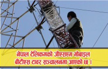 सञ्चारको सहज पहुँचमा पुगे पहाडी क्षेत्रका बासिन्दा