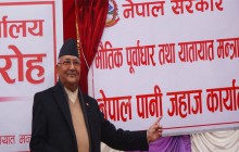 प्रधानमन्त्रीद्वारा पानीजहाज कार्यालयको उद्घाटन