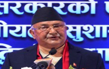 एक वर्षमा विकासको आधार खडा गरेका छौ ः प्रधानमन्त्री ओली