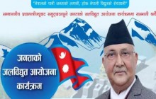 जनताको जलविद्युत्को पहिलो शेयर खुल्दै