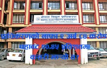 कसरी विद्युत प्राधिकरणको नाफा २ अर्ब ८४ करोड, चुहावट २०.४५ प्रतिशतमा ?