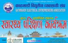 स्वास्थ्य परीक्षण कार्यक्रम हुँदै