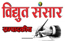 गोरखा नगरपालिकाले इलेकिट्रसियनहरुको सुचिकृत गर्नु स्वागत योग्य कदम