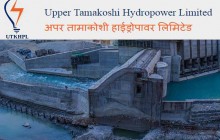माथिल्लो तामाकोसीको ११औं वार्षिक साधारण सभा असार ११ मा
