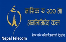 नेपाल टेलिकमले ल्यायो नयाँ, अफर दुई सय रिचार्जमा महिनाभर असिमित कुरा