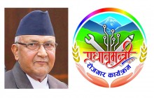 प्रधानमन्त्री रोजगार कार्यक्रम भक्तपुरबाट शुरु हुने
