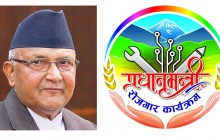 प्रधानमन्त्री रोजगार कार्यक्रम अन्तर्गत १ हजार ८३२ ले रोजगार पाउने
