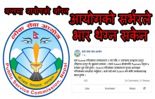 लोक सेवा आयोगको सर्भरले भार थेग्न सकेन