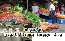 बन्दैछ लेलेमा तरकारी चिस्यान भण्डारण केन्द्र