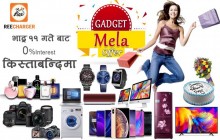 रिचार्जर एपको नयाँभर्सन अपडेट रिलीज,अफर भित्र पनि अफरसँगै ग्याजेट्स मेला