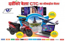 सिटिसी मलमा मोबाइल मेला, बाली ट्रीपदेखि स्कूटर उपहार