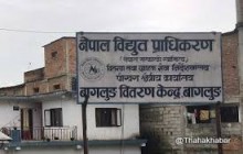 बागलुङ्मा अनियमित विद्युत् कटौतीको समस्या समाधान