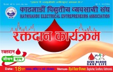 ३८ जना विद्युतीय व्यवसायीहरुद्धारा रक्तदान