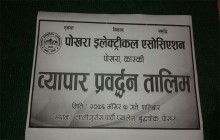 नेपाल विद्युतीय व्यवसायी महासंघको सहकार्यमा व्यवसाय प्रवद्र्धन तालिम हुँदै