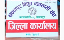 नवलपुर विद्युतीय व्यवसायी संघको प्रथम साधारण सभा हुँदै