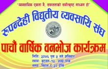 रुपन्देही विद्युतीय व्यवसायी संघको वनभोज हुँदै