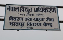 विद्युत महशुल नतिर्ने ग्राहकलाई कालोसूचीमा