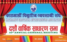 काठमाण्डौ विद्युतीय व्यवसायी संघको साधारण सभाको अन्तिम तयारी पुरा