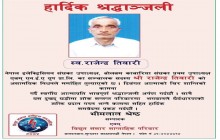 इलेक्ट्रिसियन पेशाका मार्गदर्शकको अलबिदा ! योगदान अविस्मरणीय
