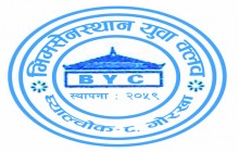 क्लबद्धारा खानेपानी मर्मत सम्भार तालिम सम्पन्न 