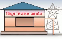 नेपाल विद्युत नियमन आयोगले इ हेरिङ मार्फतनै महसुल निधारण गर्ने