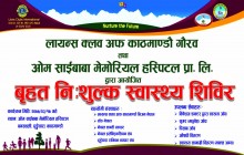 लायन्स क्लव अफ गौरवले बृहत निःशुल्क स्वास्थ्य शिविर गर्दै