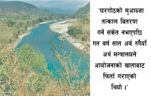 बूढीगण्डकीले चार वर्षमा गोरखामा मात्रै १६ अर्व ५१ करोड बाँड्यो