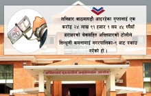 विद्युत प्राधिकरण ढल्केबरका कार्यालय प्रमुख एक करोड २४ लाख घुससहित पक्राउ