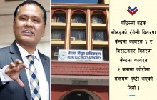 कर्मचारीको कोरोना परीक्षण गर्न ट्रेड युनियनहरूले बुझायो निर्देशक घिसिङ समक्ष ध्यानाकर्षण पत्र