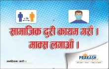 सामाजिक कार्यमा एक कदम अगाडी प्रकाश गोल्ड ग्रुप