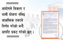 चिकित्सा शिक्षा निर्णय प्रति महासंघको गम्भीर आपत्ति, विज्ञप्ती सहित