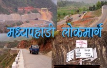 मध्यपहाडी लोकमार्ग : पानीपर्दा हिलाम्मे, घामलाग्दा धुलाम्मे,  यात्रुले सास्ती खेप्दै