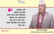 ‘पार्टीका अन्तरद्धन्दका कारण देशले यो अवस्था व्यहोर्न बाध्य भयो’