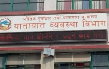 लाइसेन्सको अनलाइन फाराम भर्ने कोटा प्रणाली आजदेखि हट्यो