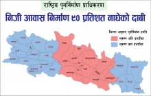 राष्ट्रिय पुनर्निर्माण प्राधिकरण, निजी आवास निर्माण ९० प्रतिशत नाघेको दाबी