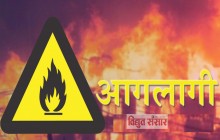 प्राइम कमर्सियल बैंकमा आगलागी हुँदा ४० लाखको क्षति