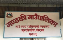 गण्डकी गाउँपालिकाको निति तथा कार्यक्रम सार्वजनिक, हेर्नुहोस् कुन क्षेत्रलाई कसरी समेटियो