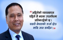 ‘काम गर्ने यो शैलीले प्राधिकरण उँभो लाग्दैन’