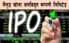 मैलुङ खोला जलविद्युत कम्पनीको आइपिओ भर्ने आज अन्तिम दिन, हालसम्म ३५ गुणाबढी आवेदन