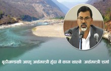 बूढीगण्डकी बनाउने हो : अर्थमन्त्री शर्मा