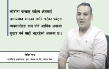 ऊर्जा र पर्यटन क्षेत्रले नै नेपालको विकासमा टेवा पुर्‍याउन सक्छ
