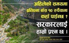 तोकिएको मुआब्जाले आयोजना प्रभावित स्थानीयलाई अन्याय गरेको छ : संयोजक ढकाल