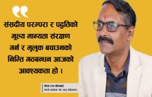 'जनताको समस्या बुझ्न सक्ने व्यक्तिले टिकट पाउनुपर्दछ'