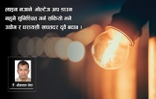 विद्युत खपत बढाउन प्राधिकरणको अग्रता