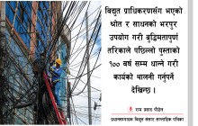 अस्त–व्यस्त शहर, विद्युत व्यवस्थापन कहिले