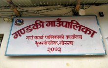 गण्डकी गाउँपालिकाको आ.ब. २०७९/०८०को वित्तिय प्रगति ७८.२ प्रतिशत