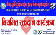 रक्तदान कार्यक्रम आयोजना